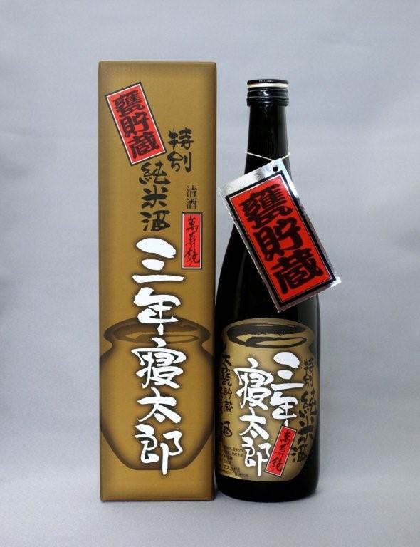 三年寝太郎